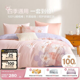 博洋家纺床上用品四件套纯棉被套床单100%棉套件全棉被罩1.8米床清和月家居馆