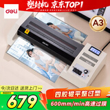 得力（deli）A4/A3家用胶装机过膜机  过塑膜适用A3时尚专业照片塑封机/过塑机 3895