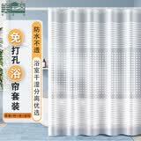 美居客浴帘加厚PEVA浴室帘防水遮挡挂帘免打孔卫生间窗帘隔断帘洗澡淋浴 简爱浴帘套装】110-200cm杆+180*180cm帘
