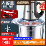 新飞 绞肉机家用绞肉机商用绞肉绞菜多功能一体机料理机搅拌机不锈钢电动绞肉机切菜神器家用大容量 【5L一刀】共1套刀+大礼包 5L
