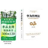 华为管理法：Pura 80创始人的企业管理心得（精装珍藏）企业管理类书籍