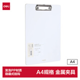 得力（deli）A4乐素系列文件夹 文件夹夹板板夹书写板夹写字板 简约硬质文件夹会议夹 白
