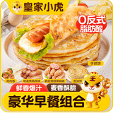 皇家小虎手抓饼烤肠豪华组合3.04kg学生营养速食儿童早餐送礼 源头直发