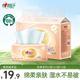 心相印抽纸 餐巾纸 经典系列  3层150抽*6包中规格 软抽纸面巾 提装