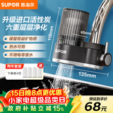 苏泊尔（SUPOR）水龙头过滤器可视可清洗滤芯除氯阻垢1机4芯家用净水器厨房卫生间自来水过滤C15四芯