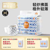 碧芭宝贝【品牌直供安心品质】盛夏光年纸尿裤轻薄透气婴儿尿不湿 纸尿裤【L-34片装】9-14kg用