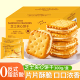 桃将军芝士夹心饼干营养早餐乳酪曲奇饼干糕点心休闲零食品山姆同款308g
