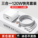 GUGI 三合一充电器66W/100W/120W快充套装一拖三手机数据线适配华为苹果安卓手机原装正品数据线充电头 【原充正品】120W充电头+1.2米编织三合一套装