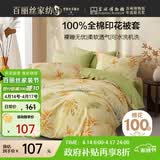 百丽丝水星家纺出品纯棉被套单件40支全棉被罩 家庭双人床上用品被套