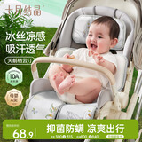 十月结晶婴儿推车凉席婴儿车凉席冰丝凉席安全座椅餐椅席 天鹅栖云汀74*40