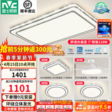 雷士（NVC）吸顶灯客厅灯语音智能现代轻奢卧室灯led照明灯具套餐-晶宏包安装 ※【热卖爆款】智控客厅3室2厅风扇