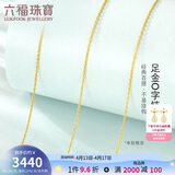 六福珠宝 黄金项链O字链足金素链锁骨链 计价 约2.39克