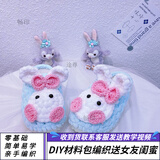 畅印兔子拖鞋手工编织毛线拖鞋diy材料包手织包头拖鞋毛线包头送女友 天蓝色兔子材料包+工具+教程 36