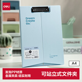 得力（deli）A4站立式文件夹 书写板夹垫板朗诵写字硬板夹 试卷资料收纳夹考试专用 学生办公用品PE131浅蓝色