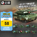启蒙积木拼装儿童玩具军事坦克装甲车生日礼物 战魂轮式坦克42301