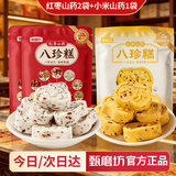 甄磨坊八珍糕红枣山药2袋+小米山药茯苓芡实糕无蔗糖解馋小零食糕点