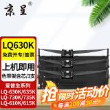 京呈 LQ630K/LQ730K色带架适用爱普生EPSON LQ630K LQ635K色带架 色带架10米带芯 3支装