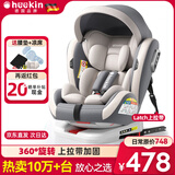 Heekin德国 儿童安全座椅汽车用0-4-12岁婴儿宝宝360度旋转ISOFIX硬接口 尊享灰(遮阳棚+上拉带+侧保护)