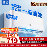 新飞（Frestec）空调 新一级能效 大1.5匹大1匹全铜管挂机 以旧换新 省电冷暖变频空调 家用壁挂式空调 单冷 大1匹 一级能效 不含安装服务