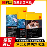 KODAK柯达肖像打印专用艺术纸200g哑光相纸6寸打印照相纸照片纸彩色喷墨人物写真像纸相片纸 50张装