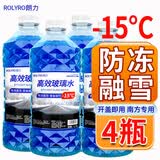 朗力 4大桶汽车玻璃水冬季零下防冻去油膜去虫胶车用镀晶雨刮水清洁剂 -15度以上使用 【防冻型4瓶】