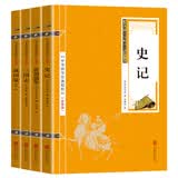 史学经典（双色套装全四册）史记+资治通鉴+三国志+战国策