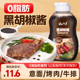 云山半黑胡椒酱黑椒汁300g【0添加防腐剂】烧烤肉牛排意面酱0脂肪拌面酱