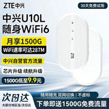 中兴【热销榜NO.1】U10LS随身wifi6免插卡无线高速支持2026款5G/4G便携路由器移动联通电信全国通用 【旗舰款】双网切换WiFi6-2000毫安白色 中兴官方送1500G-网速稳定不虚标