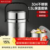 美厨（MAXCOOK）304不锈钢保温饭盒提锅1.5L 双层保温桶学生便当盒 MCTG2020