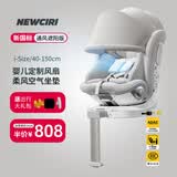 纽可莱 NEWCIRI儿童安全座椅汽车用0-6-12岁 i-Size认证 婴儿宝宝车载可坐可躺 皓月灰【2.0 婴儿通风遮阳版】（空气坐垫+植物天丝）