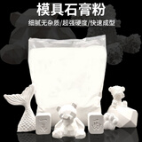 佳茉石膏粉高强速干手工diy石膏娃娃涂色材料香薰模具模型专用石膏粉【一斤装】