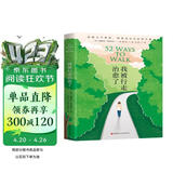 我被行走治愈了 英 安娜贝尔·斯特里茨 回归古朴而纯粹的行走智慧 收获身体 思想与心灵的真正自由 心灵治愈 徒步乐趣