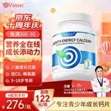 Vinsic钙片青少年成长赖氨酸氨基丁酸γ生长素4-6-8-11-17-18岁高钙铁锌 【持续补养】9 折特惠装 60粒*2瓶
