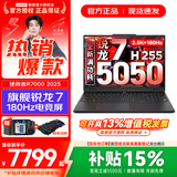 联想拯救者R7000P/R7000 2025补贴 电竞游戏笔记本电脑大学生设计本y 9000系同型号RTX5070独显可选 新锐龙7 H255 32G 1TB 5050｜R7000升级 2.5K超高清