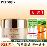 柏氏（PAT'S） 青春抗皱套装紧致提拉套盒补水保湿中老年人护肤品送妈妈礼物 青春抗皱眼霜20g