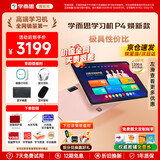 学而思学习机P4焕新升级款Pro学习平板小学到高中课程同步全年龄段AI电脑初中学前儿童专用 AX23A 【推荐大内存】P4（6+6+256G）送三代手写笔