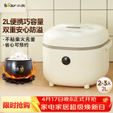 小熊（Bear）电饭煲2~3人 迷你小容量智能预约电饭锅 多功能微压柴火元釜内胆2L  DFB-B20A1