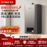 方太（FOTILE）【爆款TOP1】16升燃气热水器天然气恒温节能省气 低水压启动轻音速热02-P13D1/P16T2 16L 【大水量】P16T2