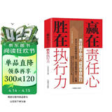 赢在责任心 胜在执行力