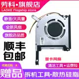 劳科（LAOKE） 华硕飞行堡垒8 天选FA506  FX506LU FA706 FX706散热风扇 显卡风扇【F12键下方】