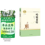 哈姆莱特 高中推荐延伸阅读 名著阅读课程化丛书 智慧熊图书