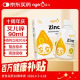 艾儿锌浓缩饮液90ml口服原装进口营养儿童锌带刻度吸管90ml/盒