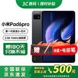 小米pad6 Pro 11英寸【分期免息】骁龙8+144Hz高刷 学习办公 补贴15% 二合一平板电脑 黑色【晒单送定制键盘+电容笔】 12+256G 【24期|免息】