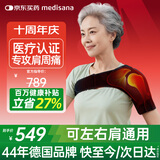 MEDISANA德国肩周炎热敷理疗仪医用肩袖损伤治疗肩膀理疗热敷保暖护肩神器