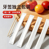 简爱生活一次性牙签独立包装便携式酒店用家用高档纸包牙签2支1袋1000支装