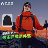 拓路者朱雀冲锋衣女三合一抓绒内胆春秋季夹克外套户外防风防水登山服
