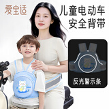 爱宝适儿童安全带骑电动车摩托车电瓶车后座绑带宝宝安全绳蓝调萌熊M397