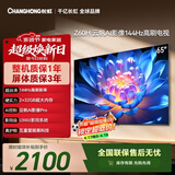 长虹欧宝丽65Z60H 65英寸 4K超高清 144Hz高刷  2+32GB大内存平板液晶电视机国家补贴15%