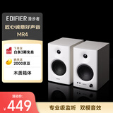 漫步者（EDIFIER）MR4 有源监听2.0音箱 高保真HIFI音质 多媒体电脑电视音响 桌面音响 白色