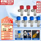 潜水艇（Submarine）铜镀镍拉丝角阀7件套餐 铜拉丝标准4分陶瓷阀芯 三角阀 八字阀